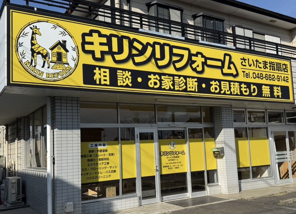 ついに近日ショールームオープン！！