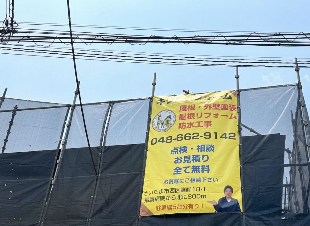 現場の目印！オリジナルの垂幕が完成しました！