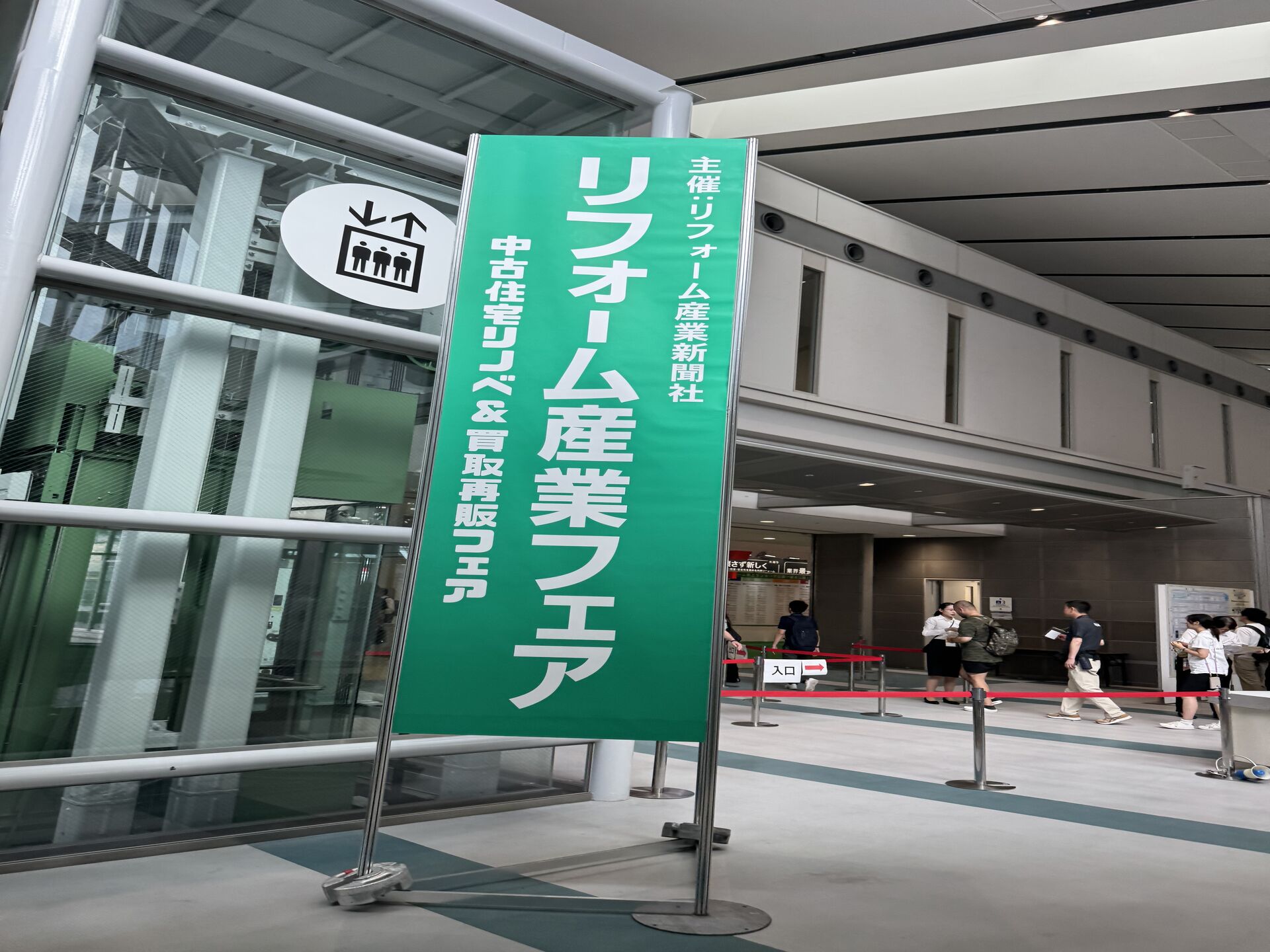 リフォーム産業フェアに行ってきました！